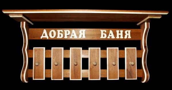 Полка-вешалка "Добрая баня" крашеная (липа)